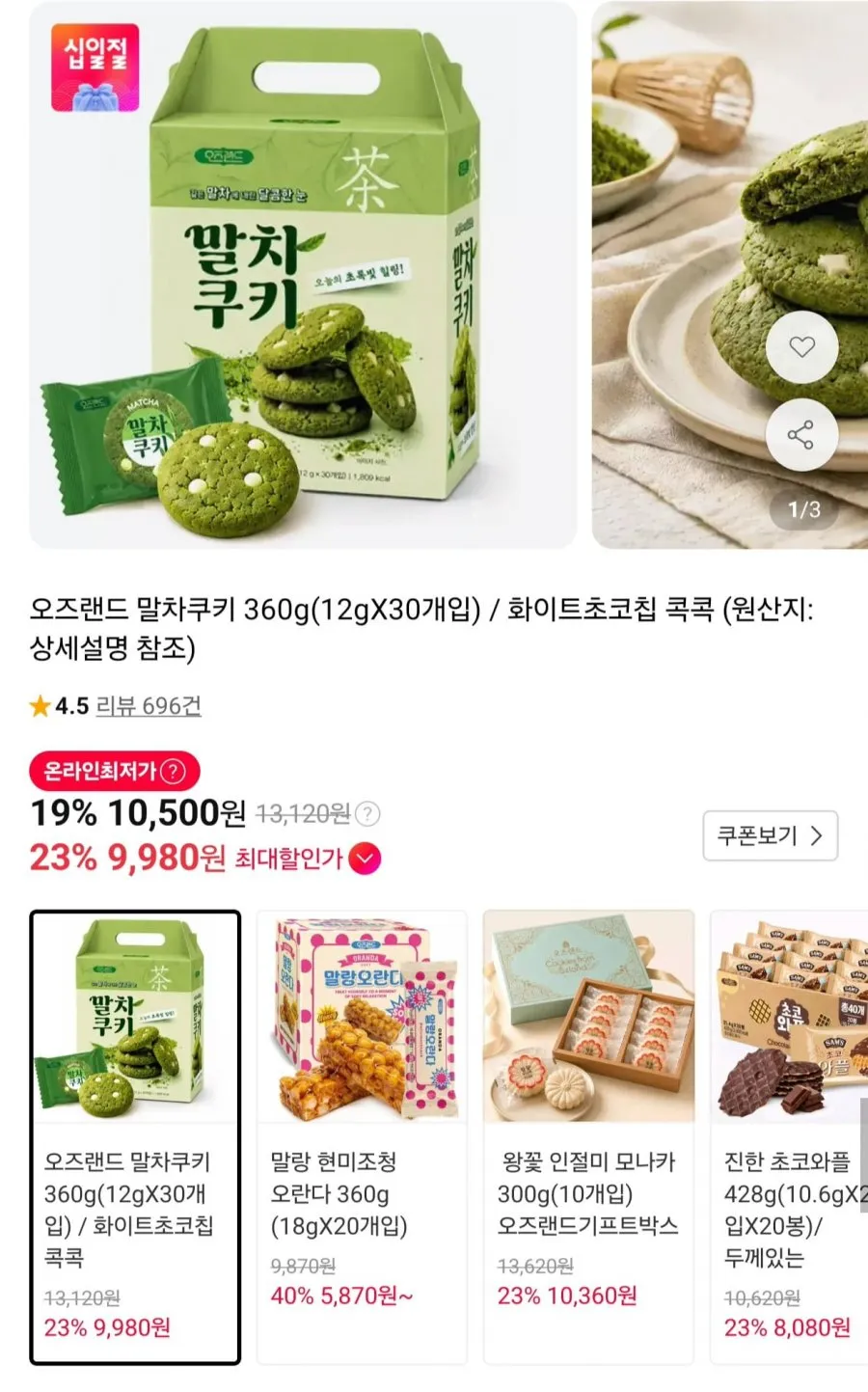 오즈랜드 말차쿠키 12g X 30개입