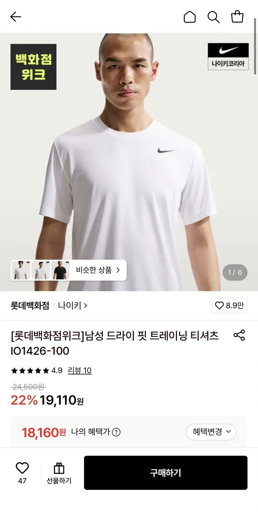 나이키 드라이 핏 트레이닝 티셔츠