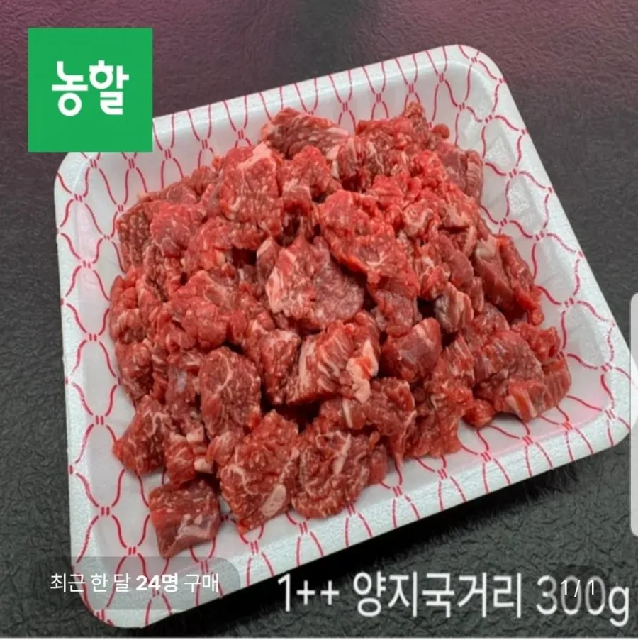 1++ 한우 국거리 600g