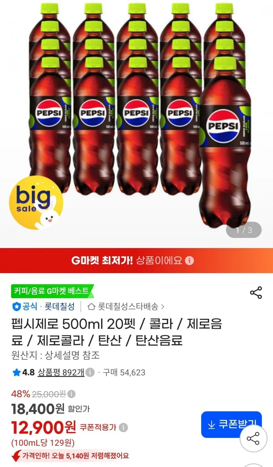 펩시제로 500ml 20펫