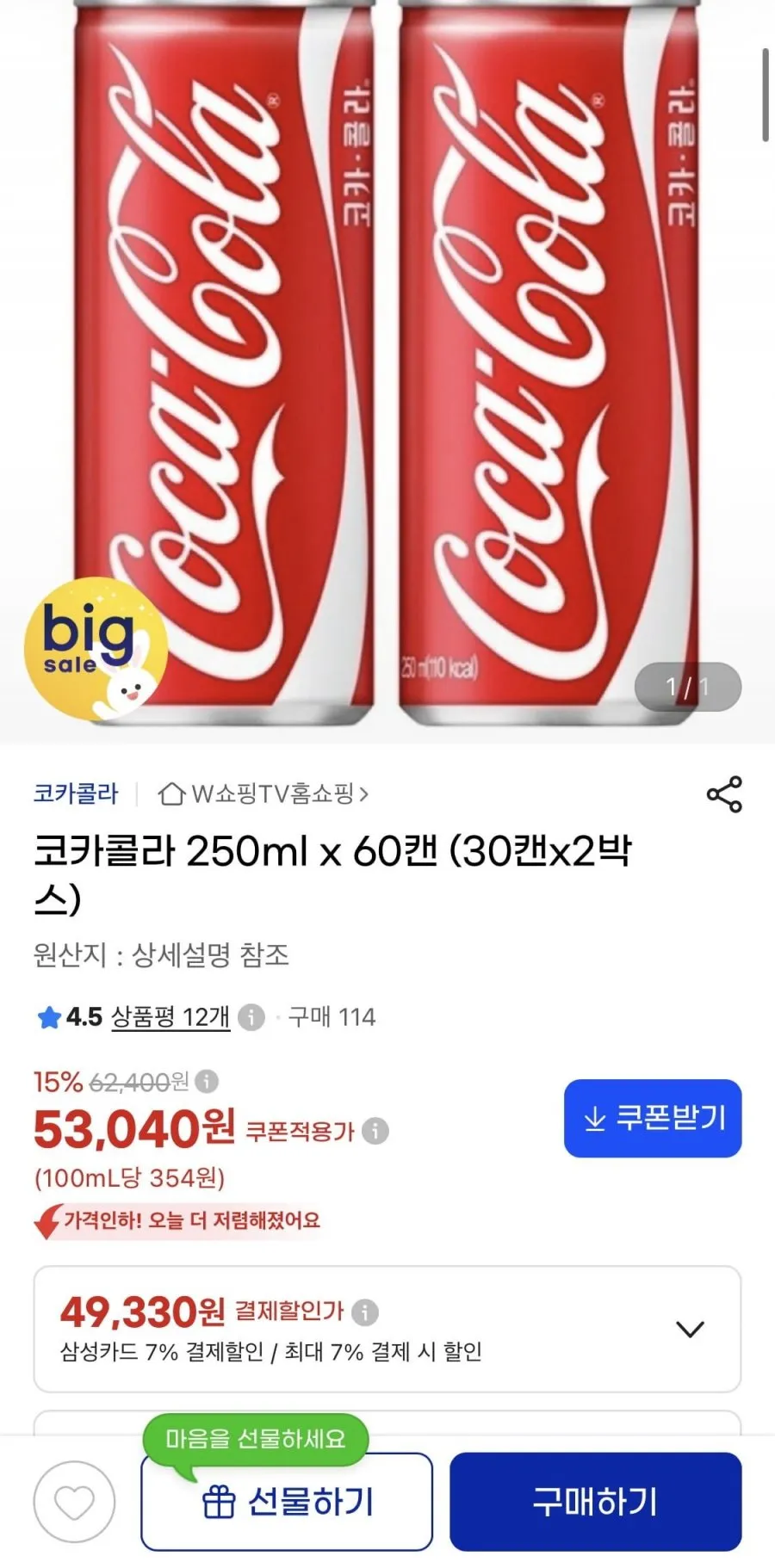코카콜라 250ml x 60캔