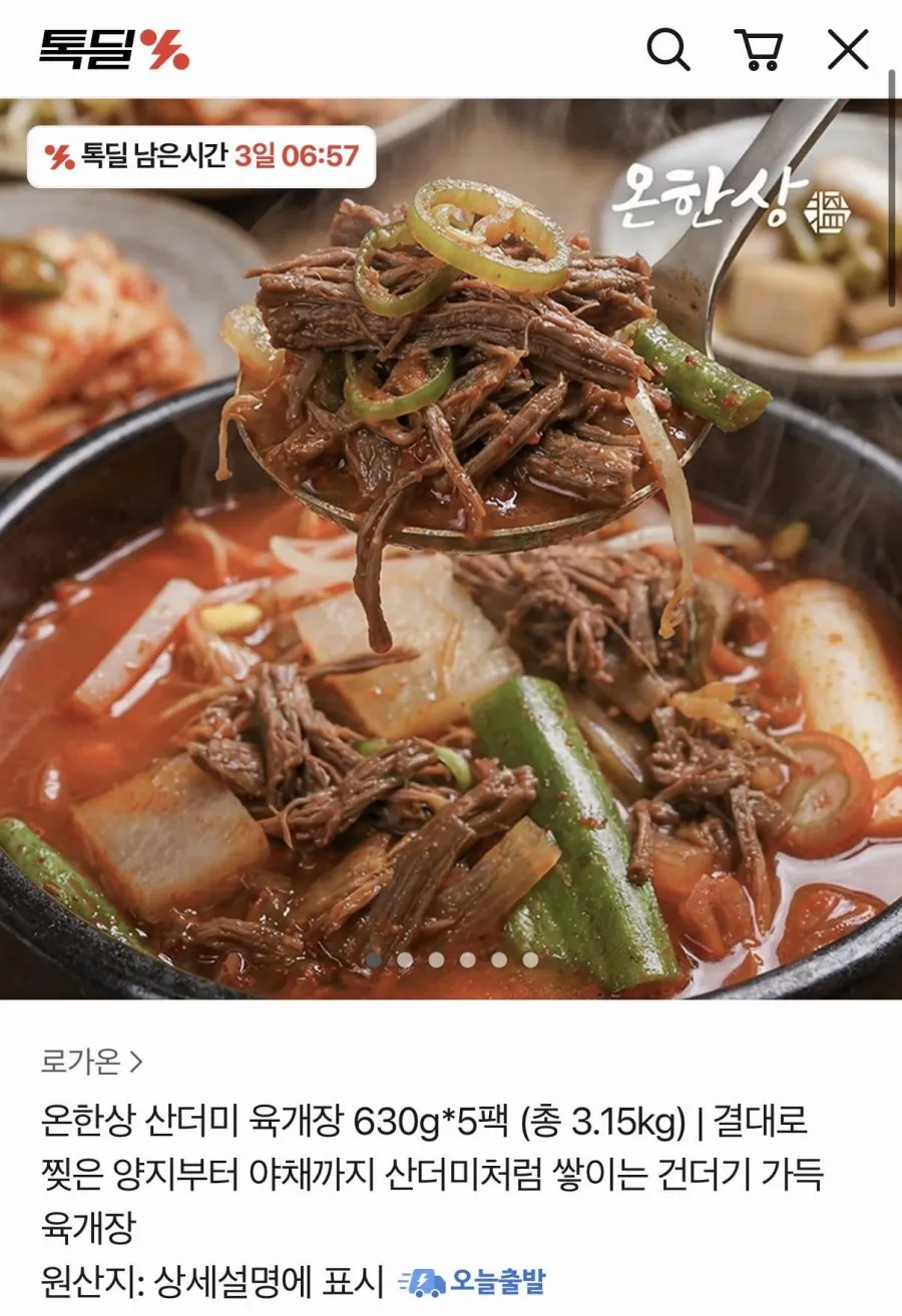 온한상 산더미 육개장 630g 5팩