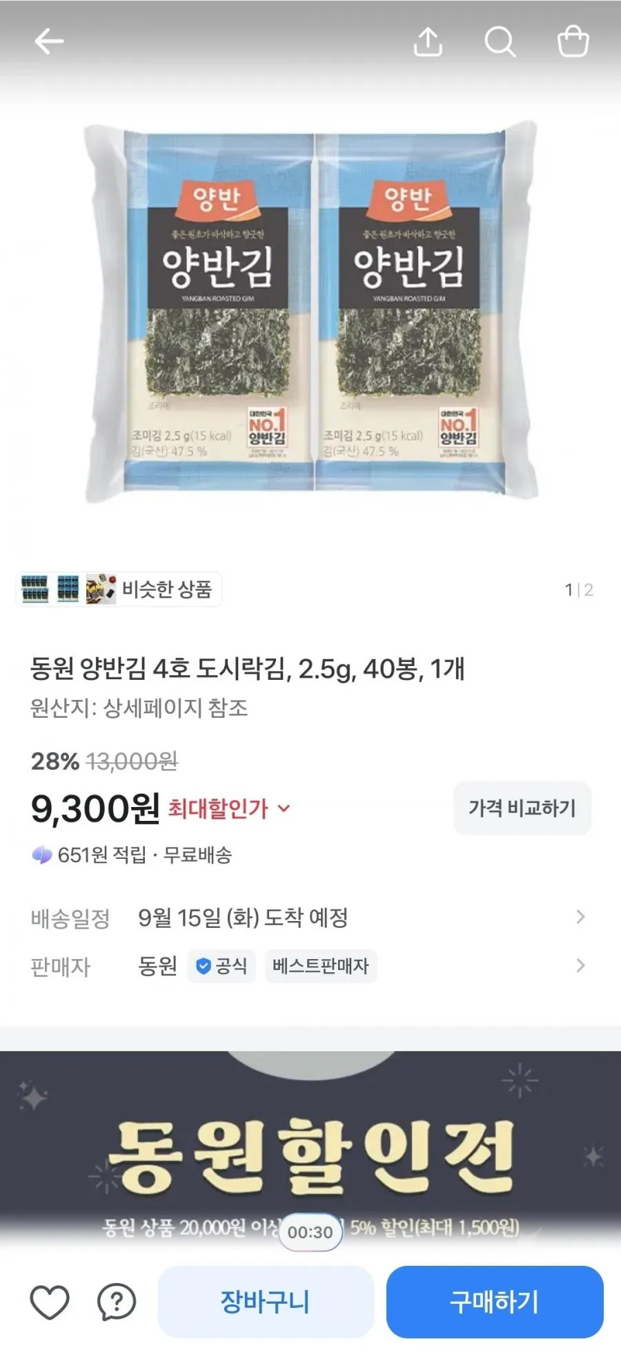 동원 양반김 4호 도시락김 2.5g 40봉