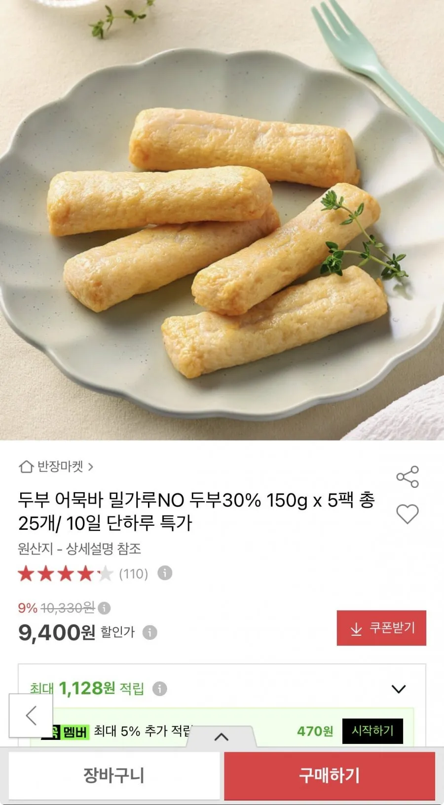 두부 어묵바 150g x 5팩 총 25개