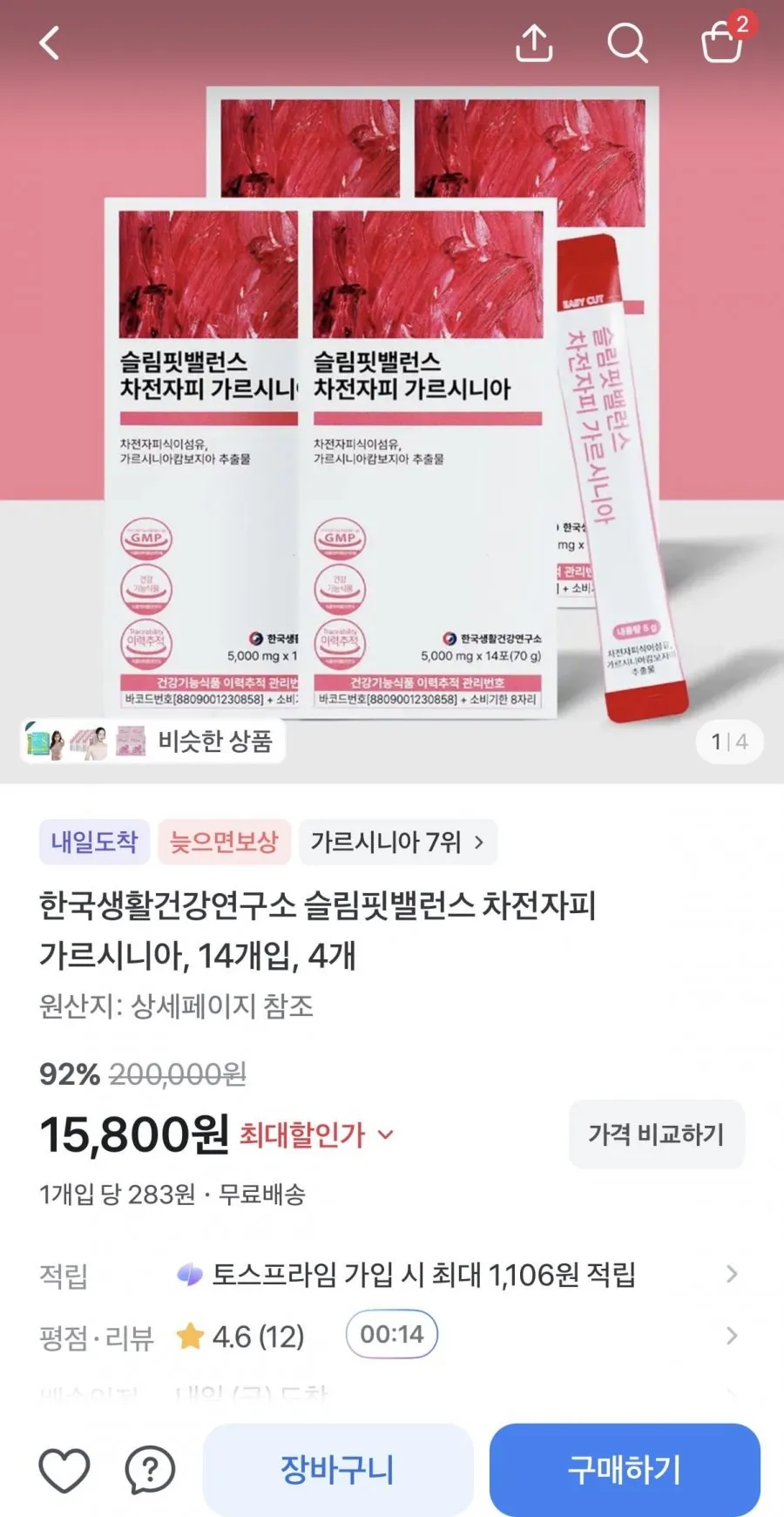 슬림핏밸런스 차전자피 가르시니아 14포 4박스
