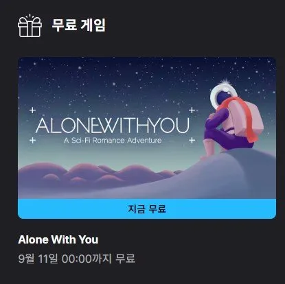 (끌올)[에픽게임즈] Alone With You