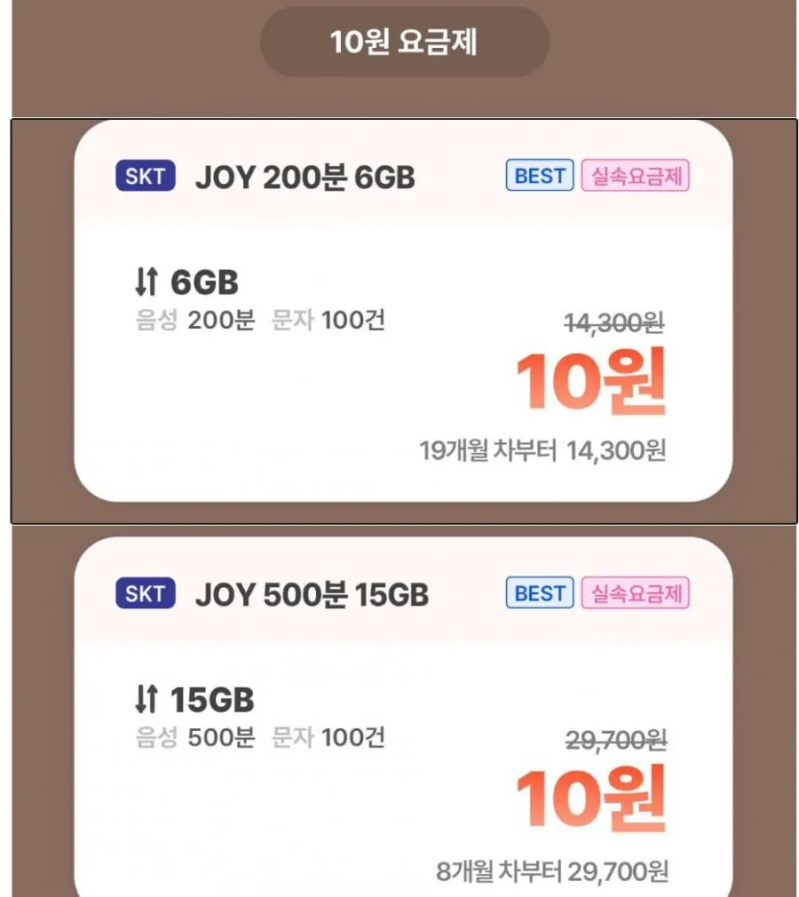 SKT망 6기가+200분+100건