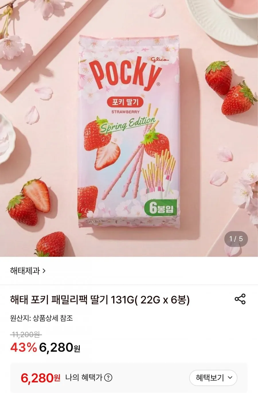해태 포키 패밀리팩 딸기131g 6봉