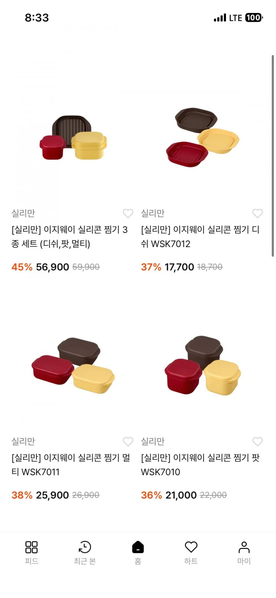 실리만 이지웨이 실리콘 찜기/그릇/도마