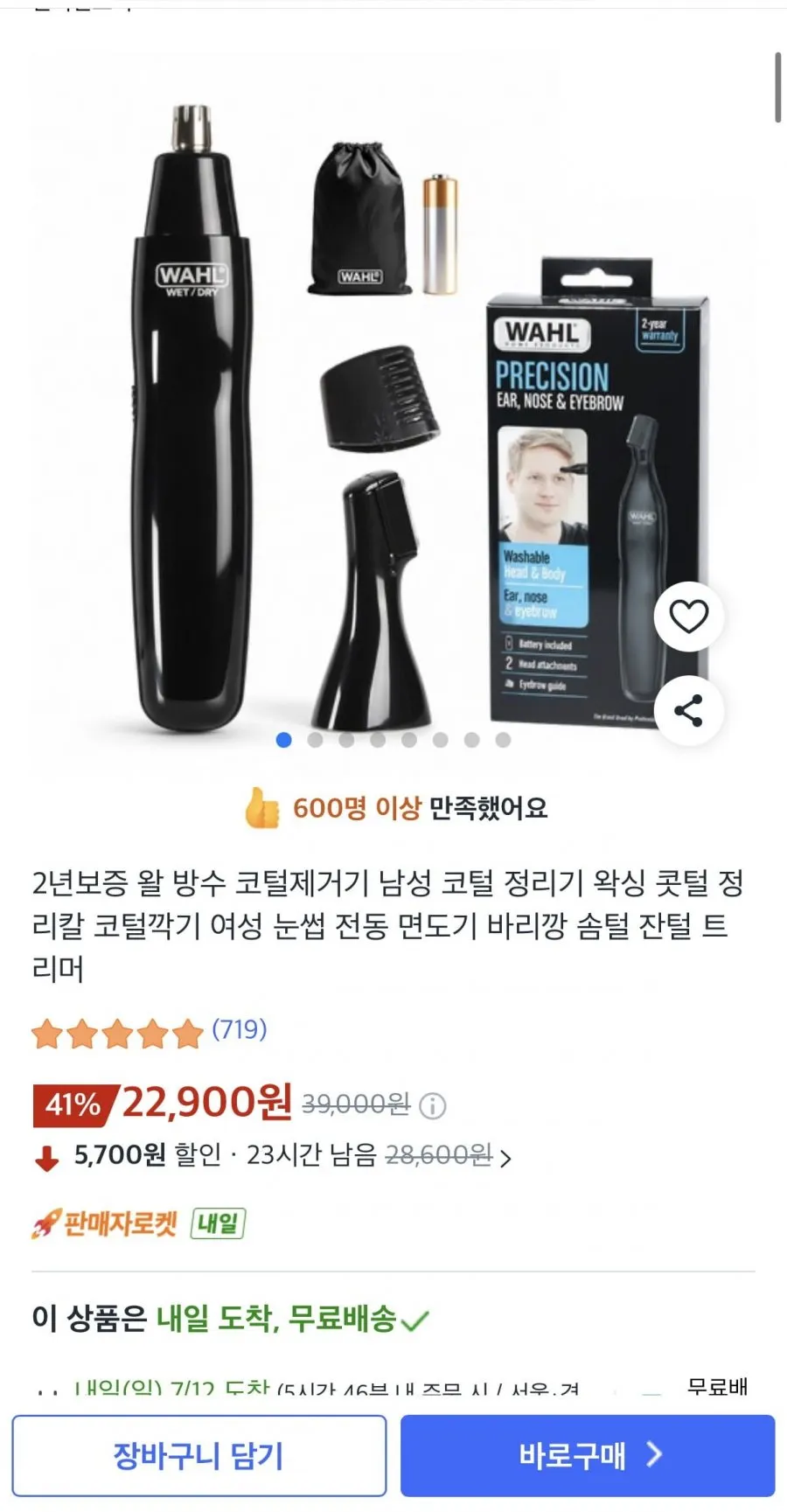 2년보증 왈 방수 코털제거기