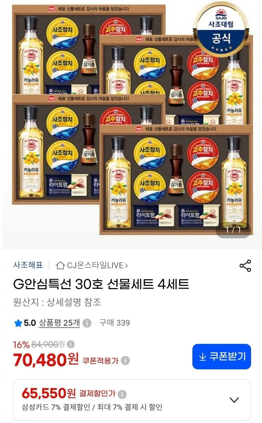 안심특선 30호 선물세트 4세트