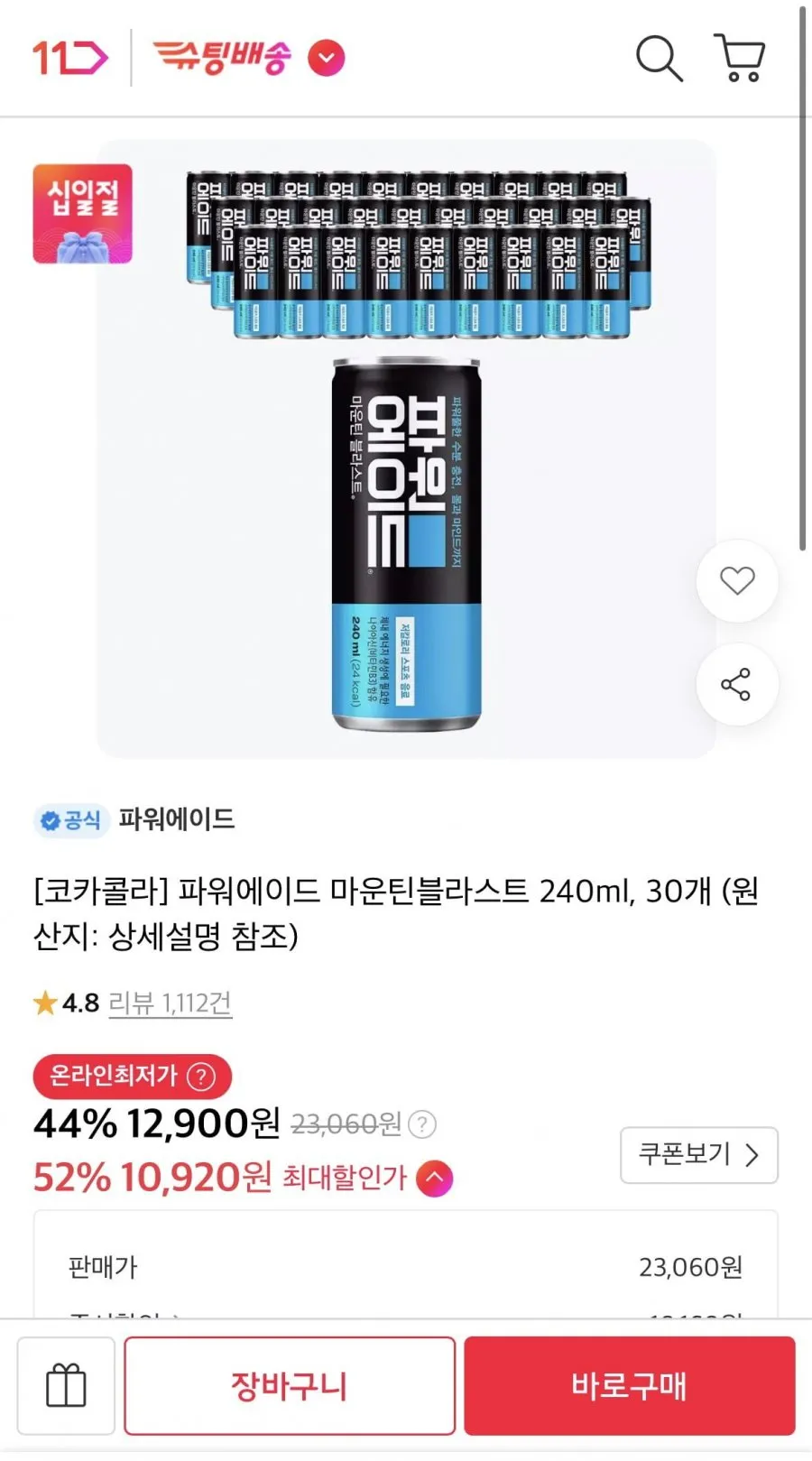 파워에이드 마운틴블라스트 240ml, 30개