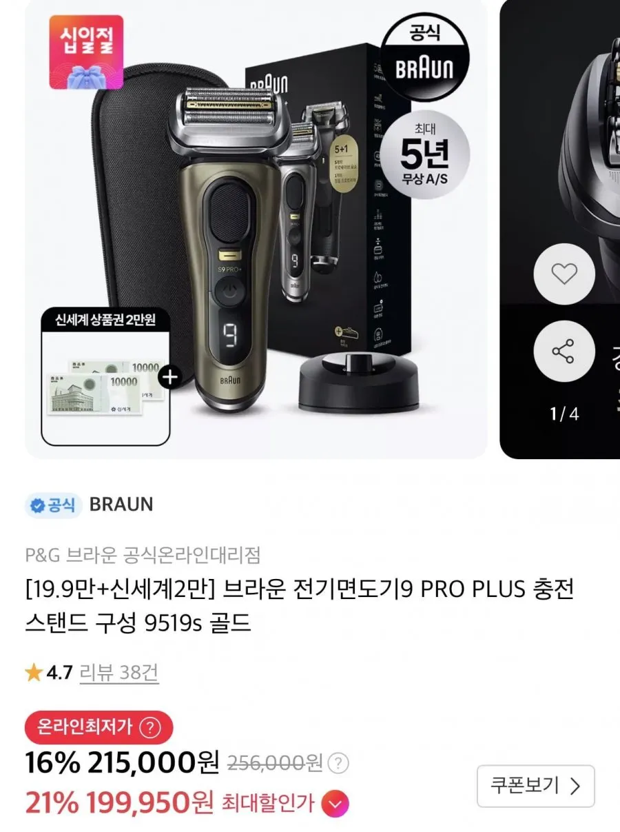 브라운 전기면도기 시리즈9 PRO PLUS