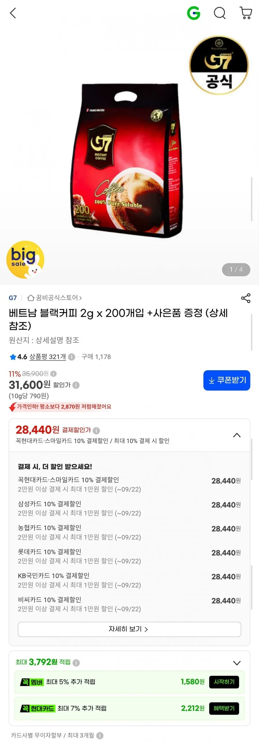g7 퓨어블랙 커피 200개