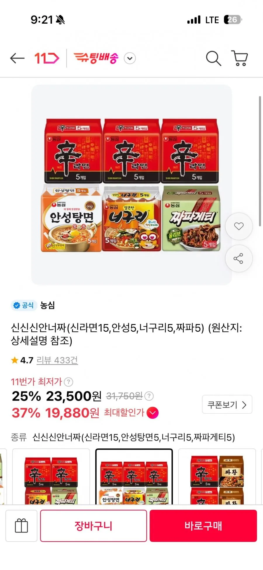 신신신안너짜 _ 신라면3팩 + 안성/너구리/짜파 1팩