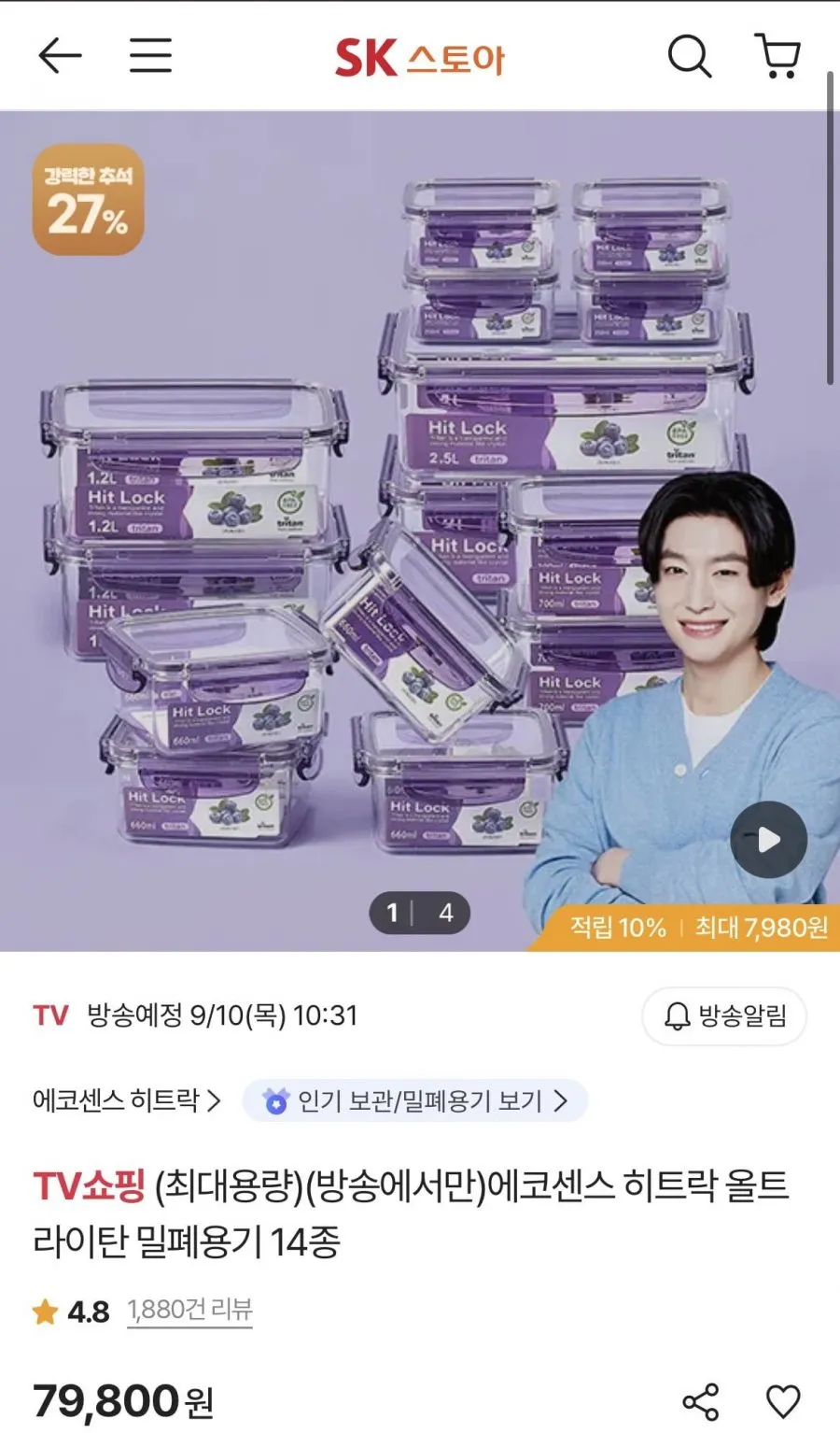 에코센스 히트락 올트라이탄 밀폐용기 14종
