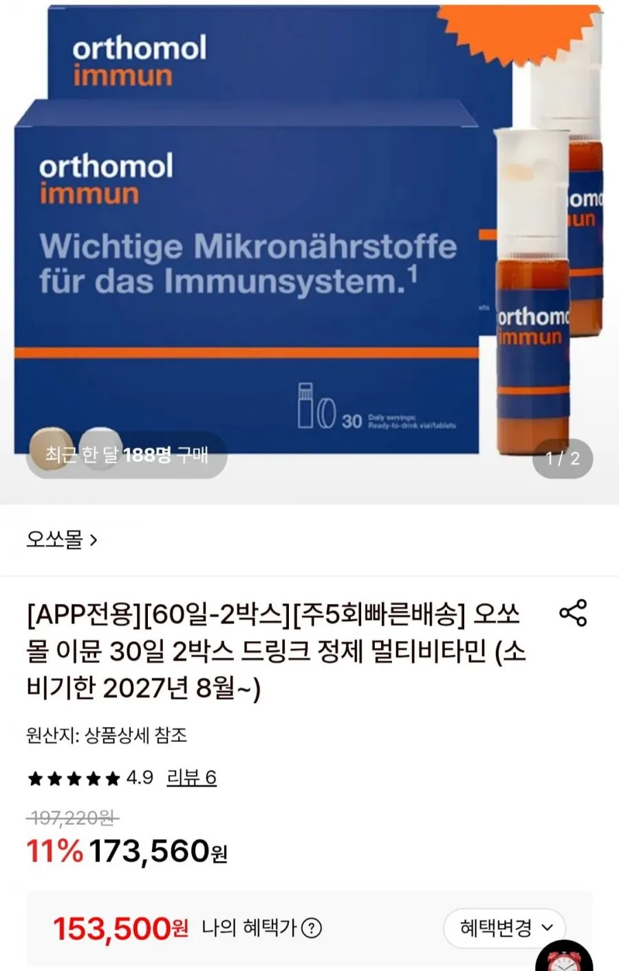 오쏘몰 이뮨 30일 2박스