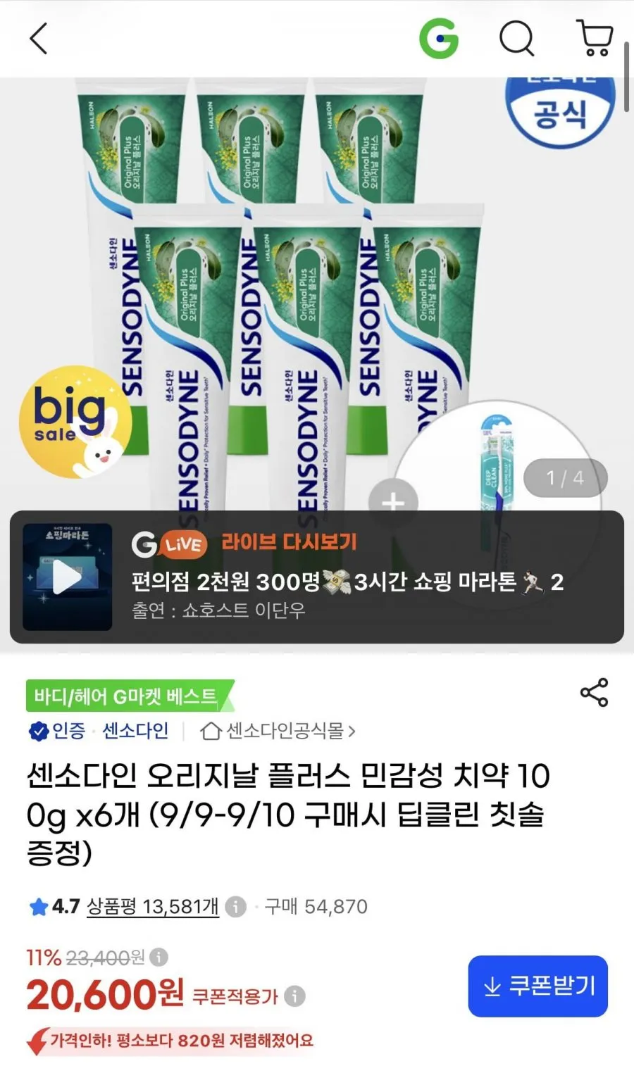 센소다인 오리지날 플러스 민감성 치약 100g x6개