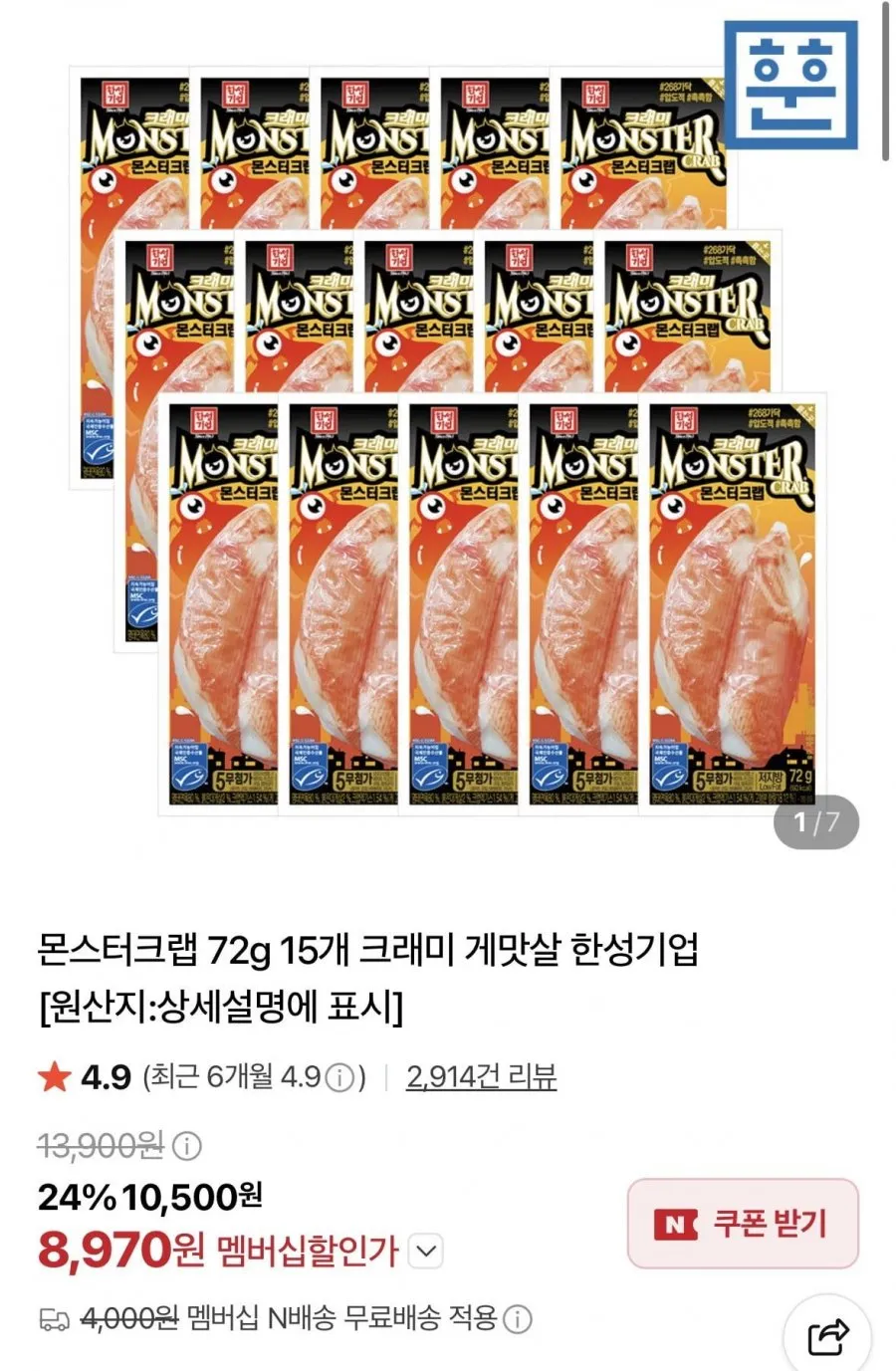 몬스터크랩72g x 15개