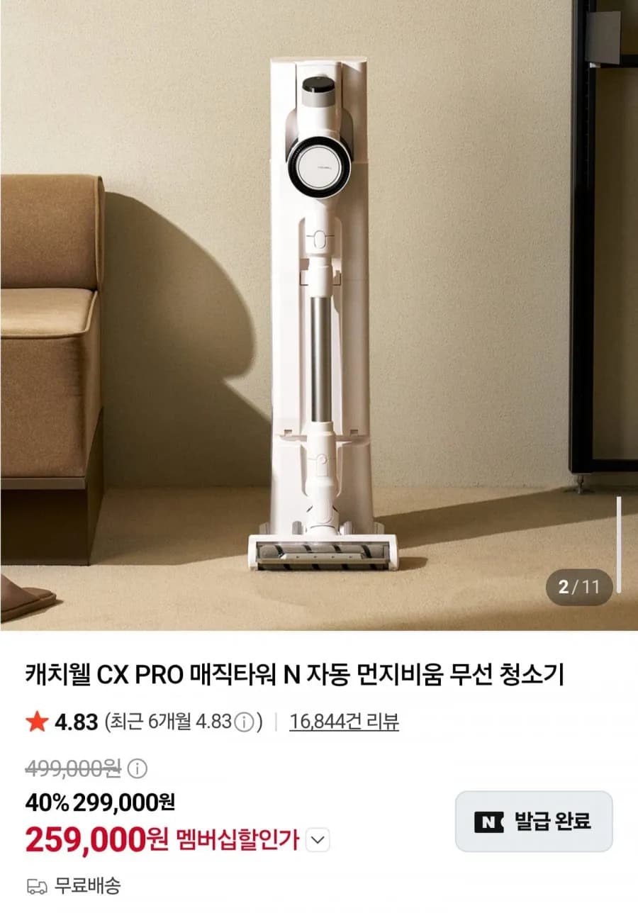 캐치웰 CX PRO N 자동 먼지비움 무선청소기