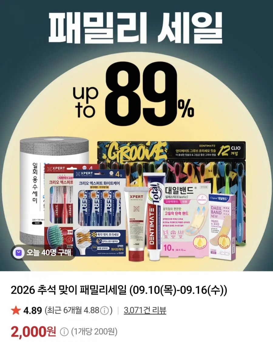 크리오 추석 패밀리세일 칫솔 10개