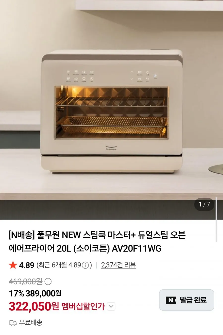스팀쿡 마스터+ 20L 스팀 오븐 에어프라이어