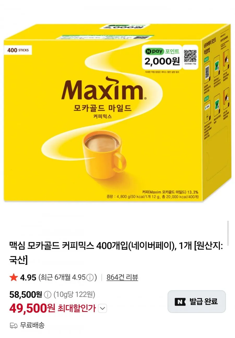 맥심 모카골드 커피믹스 400개입 4.8kg