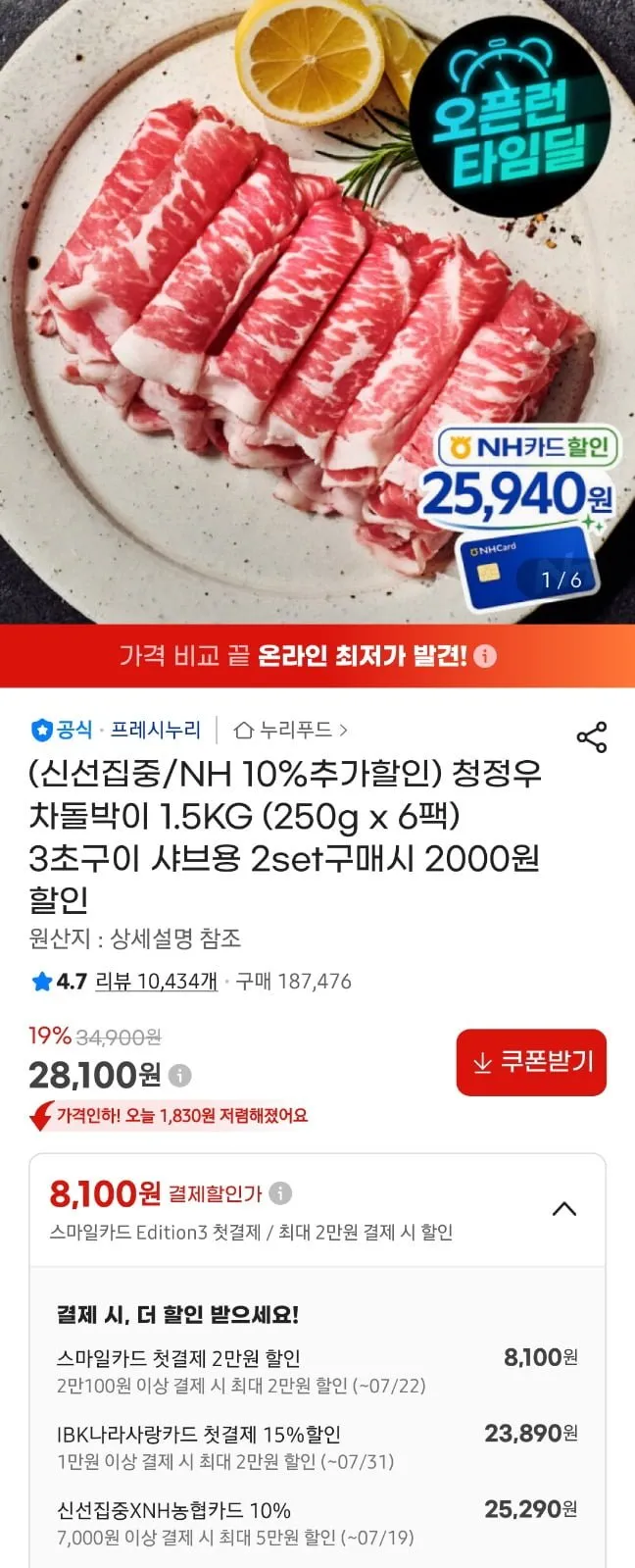 누리푸드 청정우 차돌박이 1.5kg (250g 6개입)