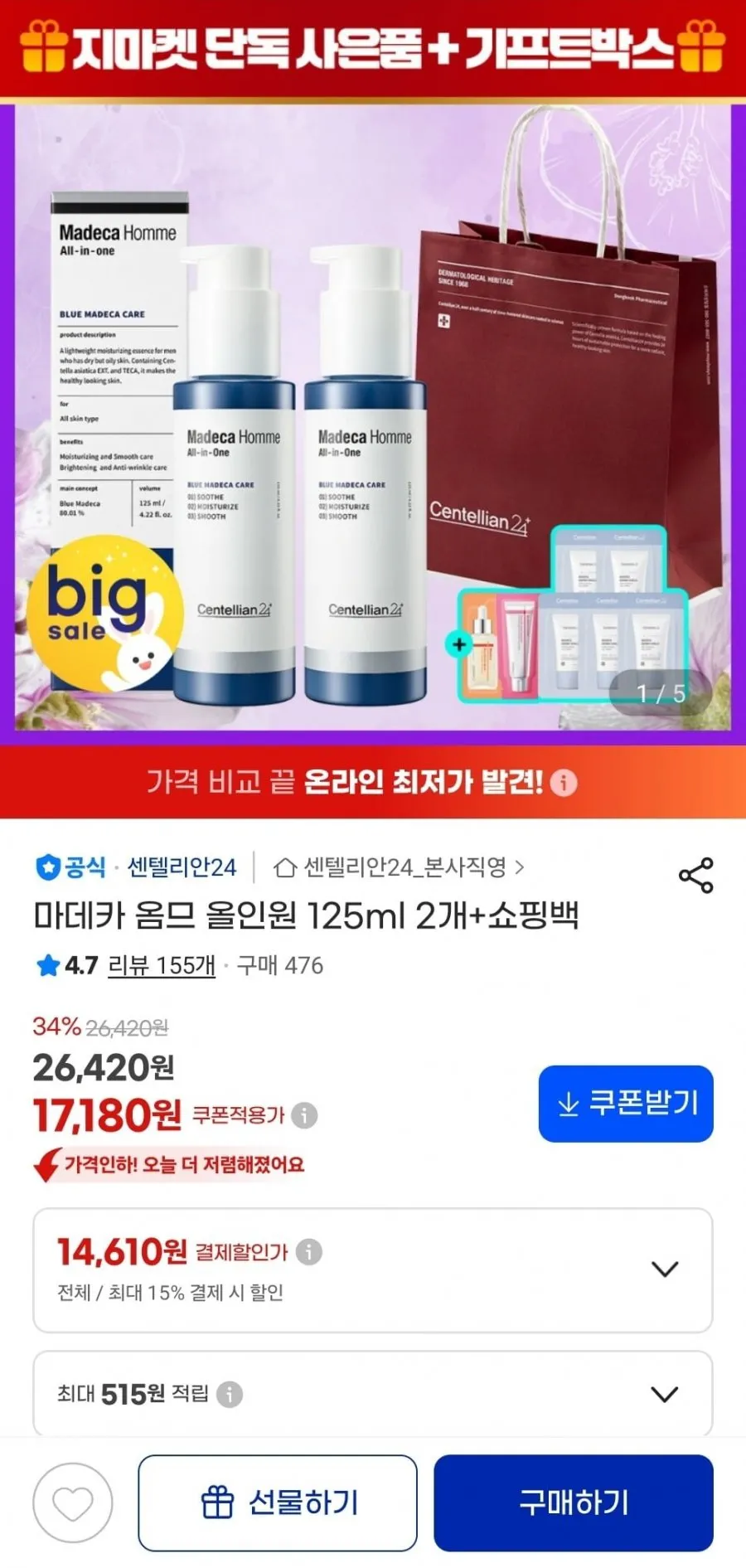 마데카 옴므 올인원 125ml 2개+쇼핑백