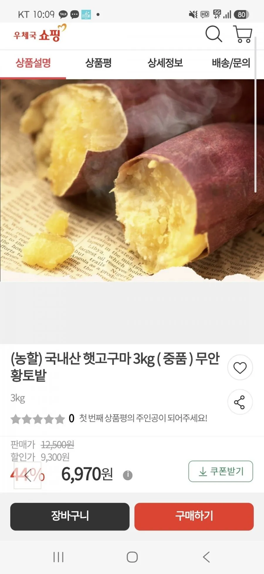 (농할) 국내산 햇고구마 3kg ( 중품 ) 무안황토밭