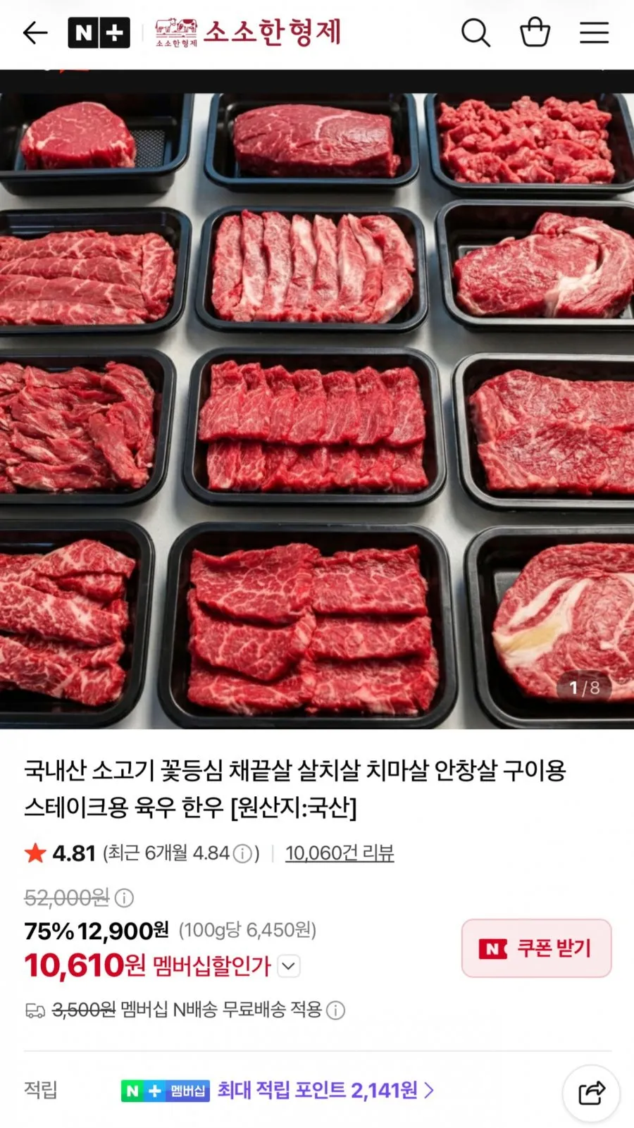 소소한형제 냉장 육우육회 300g