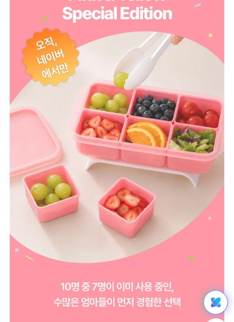 이유식용기 1700ml 옐로우 3칸 4P + 핑크 6칸 2P +집게 세트