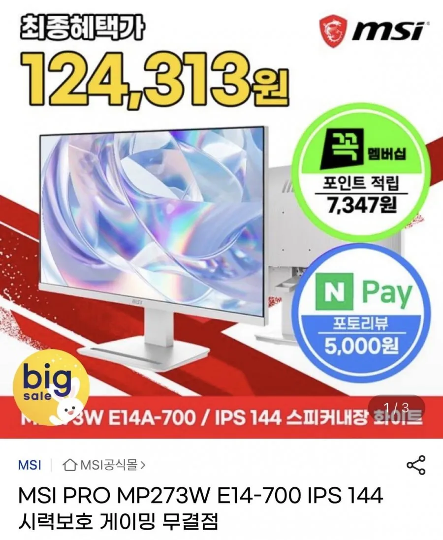 MSI PRO MP273W E14-700 IPS 144 시력보호 게이밍 무결점 모니터