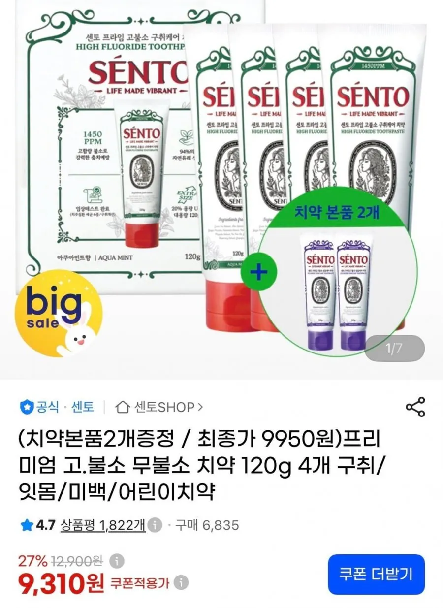 프리미엄 고불소 무불소 치약 120g 4+2