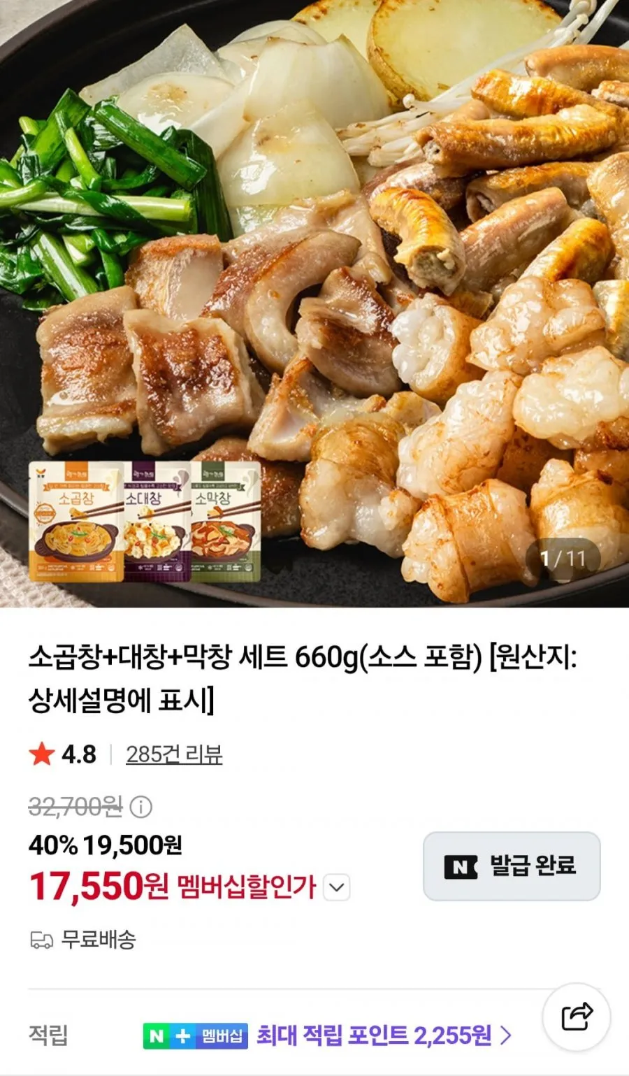 소곱창+소대창+소막창 세트 소스 포함 660g