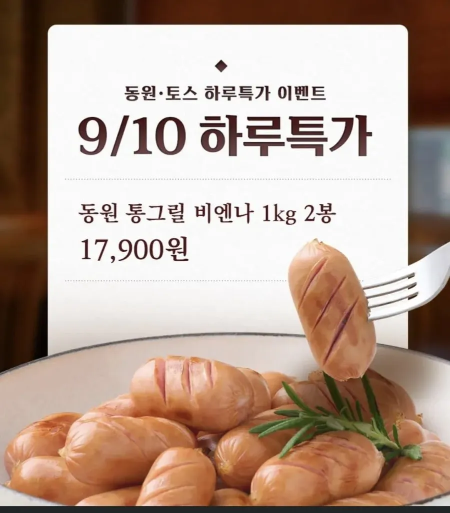 동원 통그릴비엔나 1kg