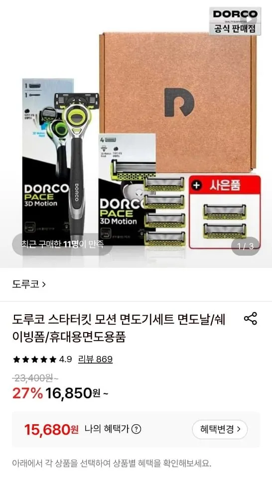 도루코 페이스 스타터킷 모션(면도기,면도날 5입) + 증정 면도날2입