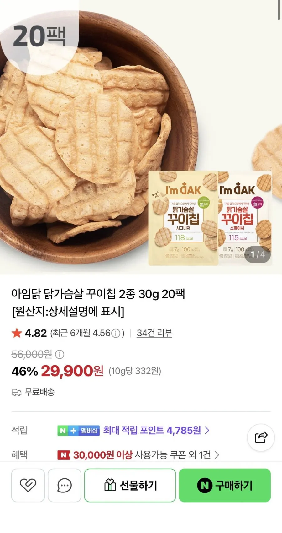 닭가슴살 꾸이칩 30g 20팩