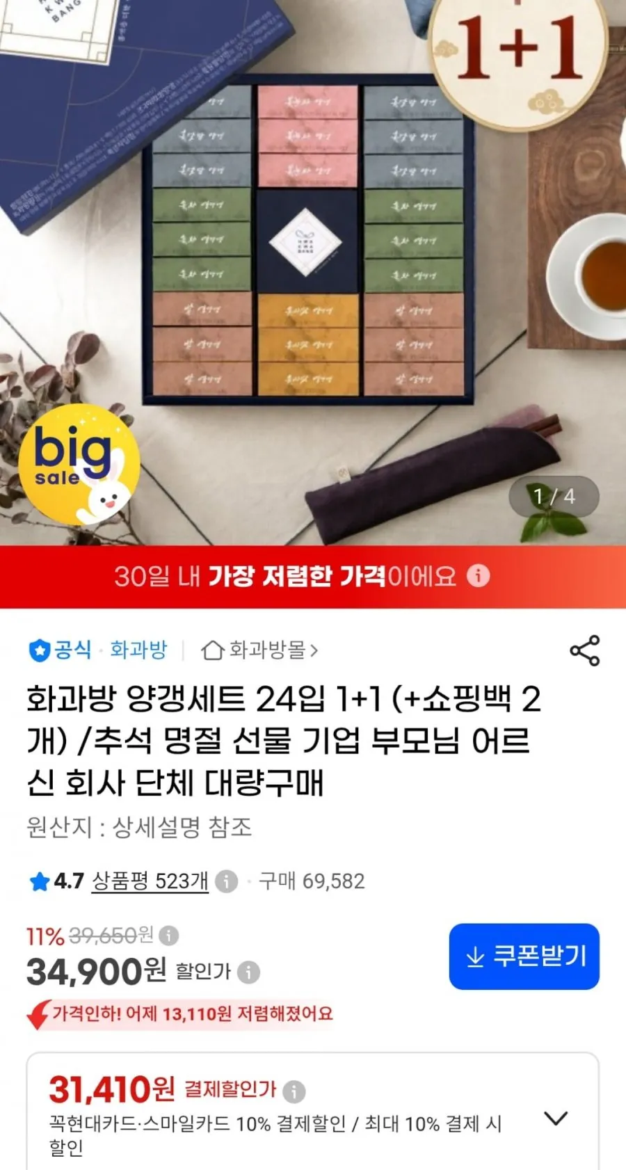 화과방 양갱세트 24입 2세트