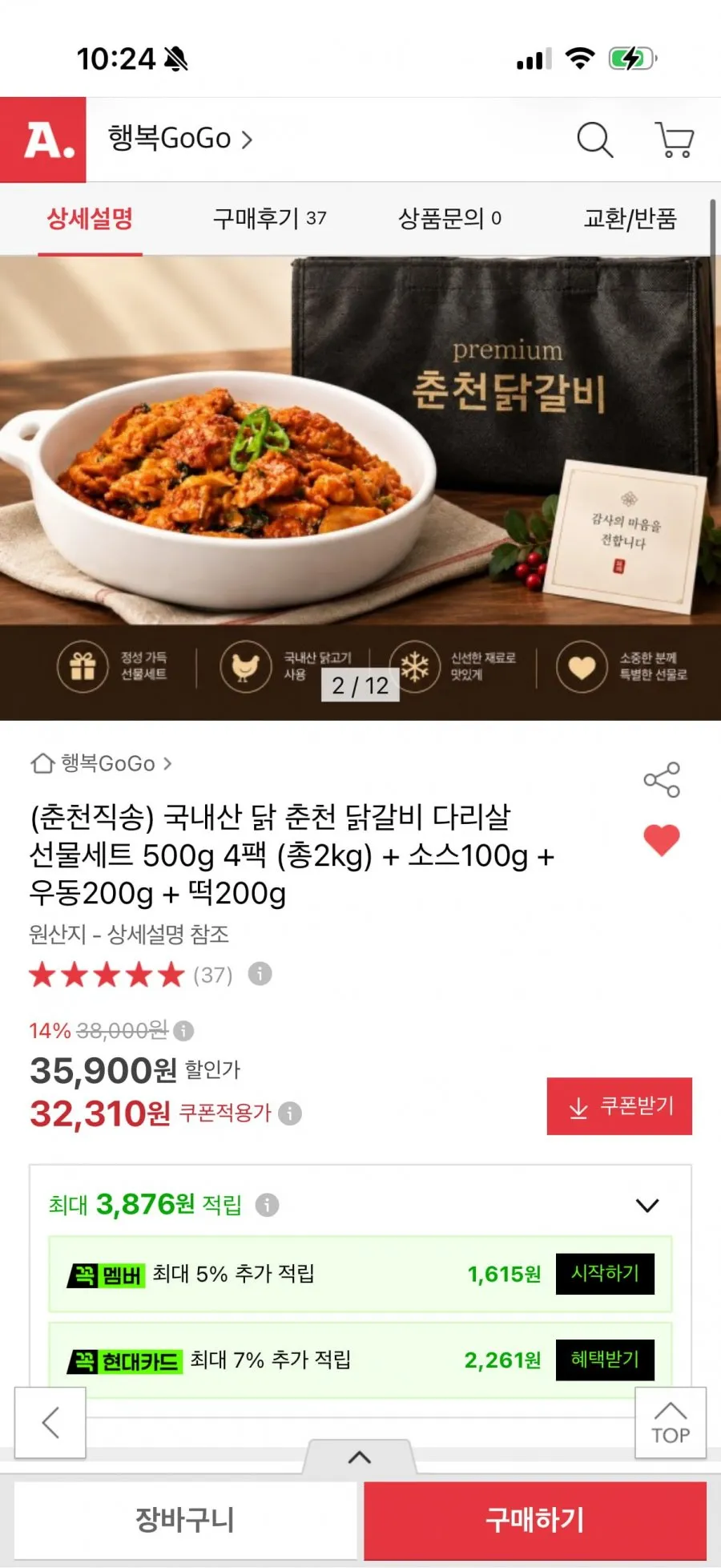 닭다리살 춘천닭갈비 2kg 우동 떡 포함 세트