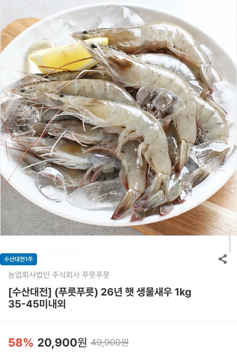 신안 햇 생물새우 1kg 35~45미 내외