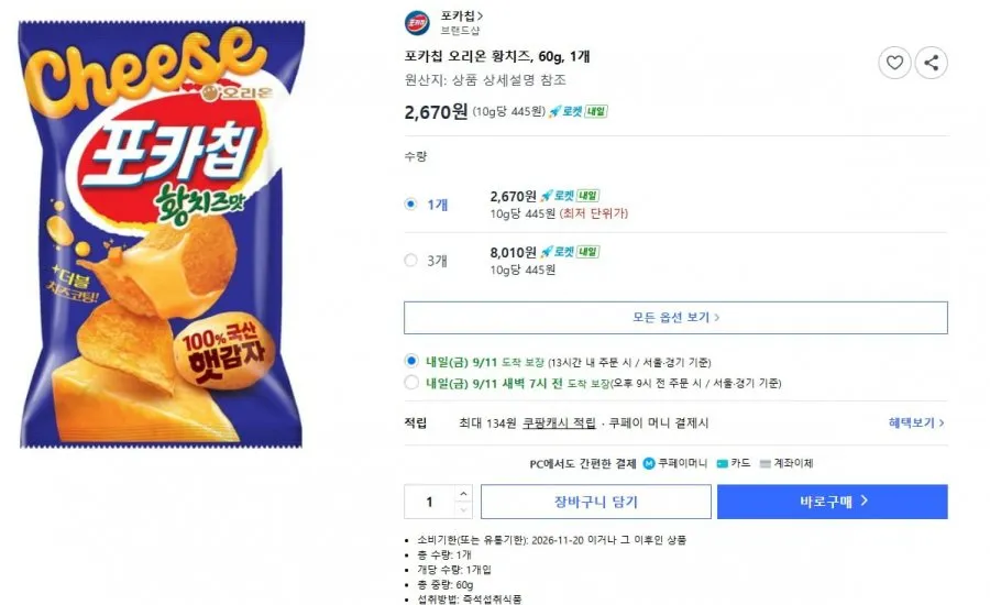 포카칩 오리온 황치즈, 60g, 1개