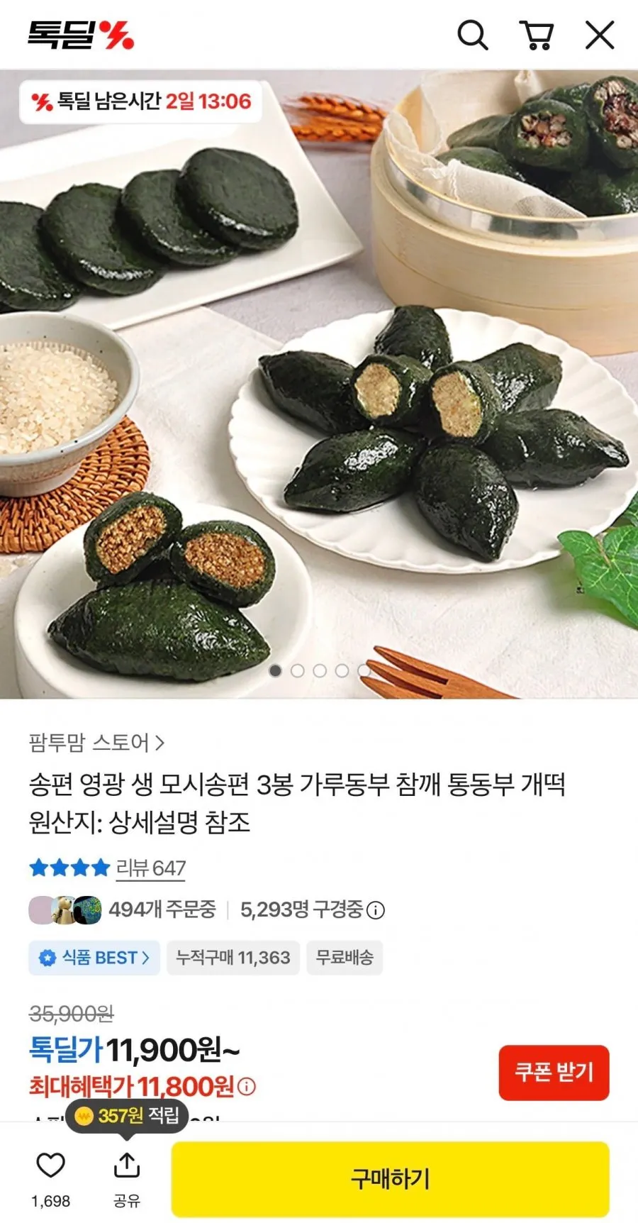 영광 모싯잎 송편 400g X 3봉