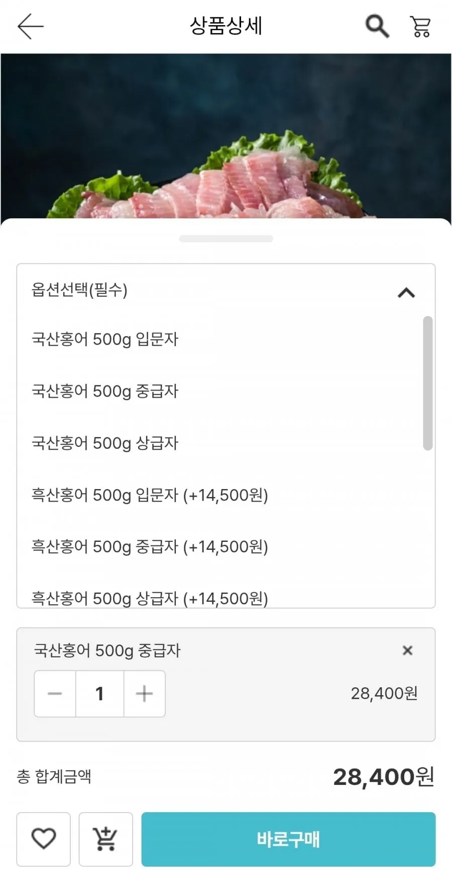 국산 홍어 500g