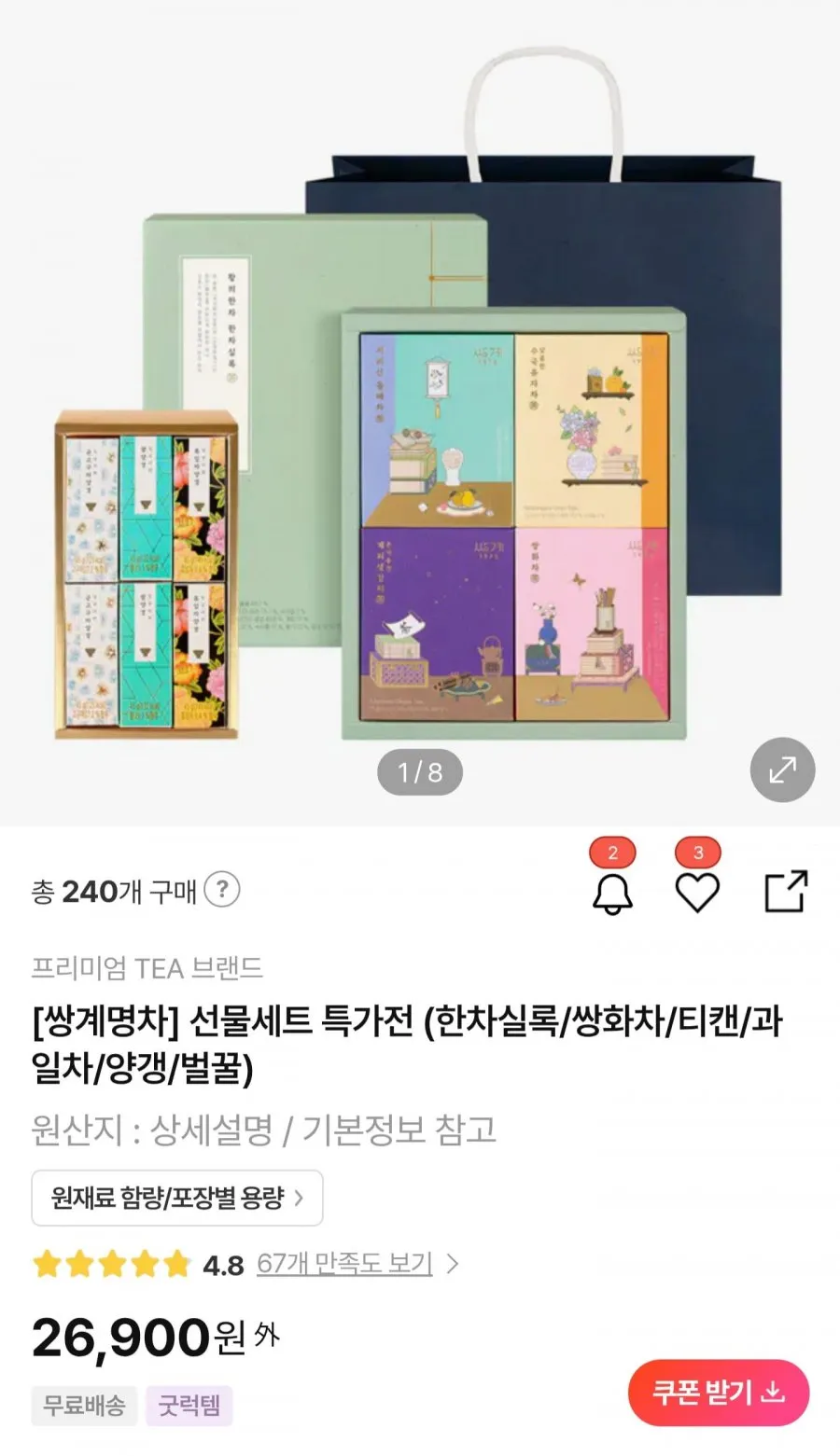 쌍계명차 한차실록 + 양갱 선물세트 외 특가전