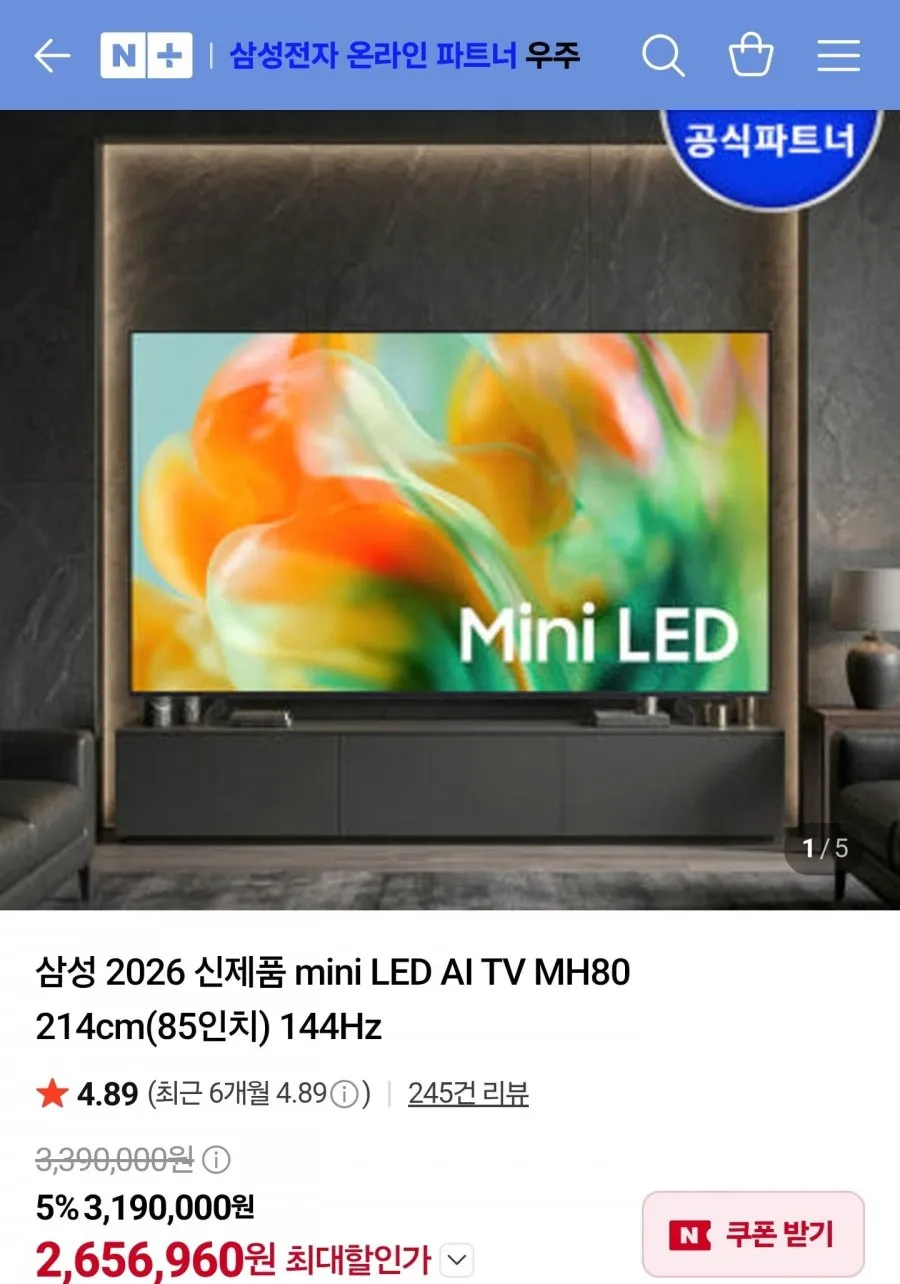 삼성 2026 신제품 mini LED AI TV MH80 214cm(85인치) 144Hz