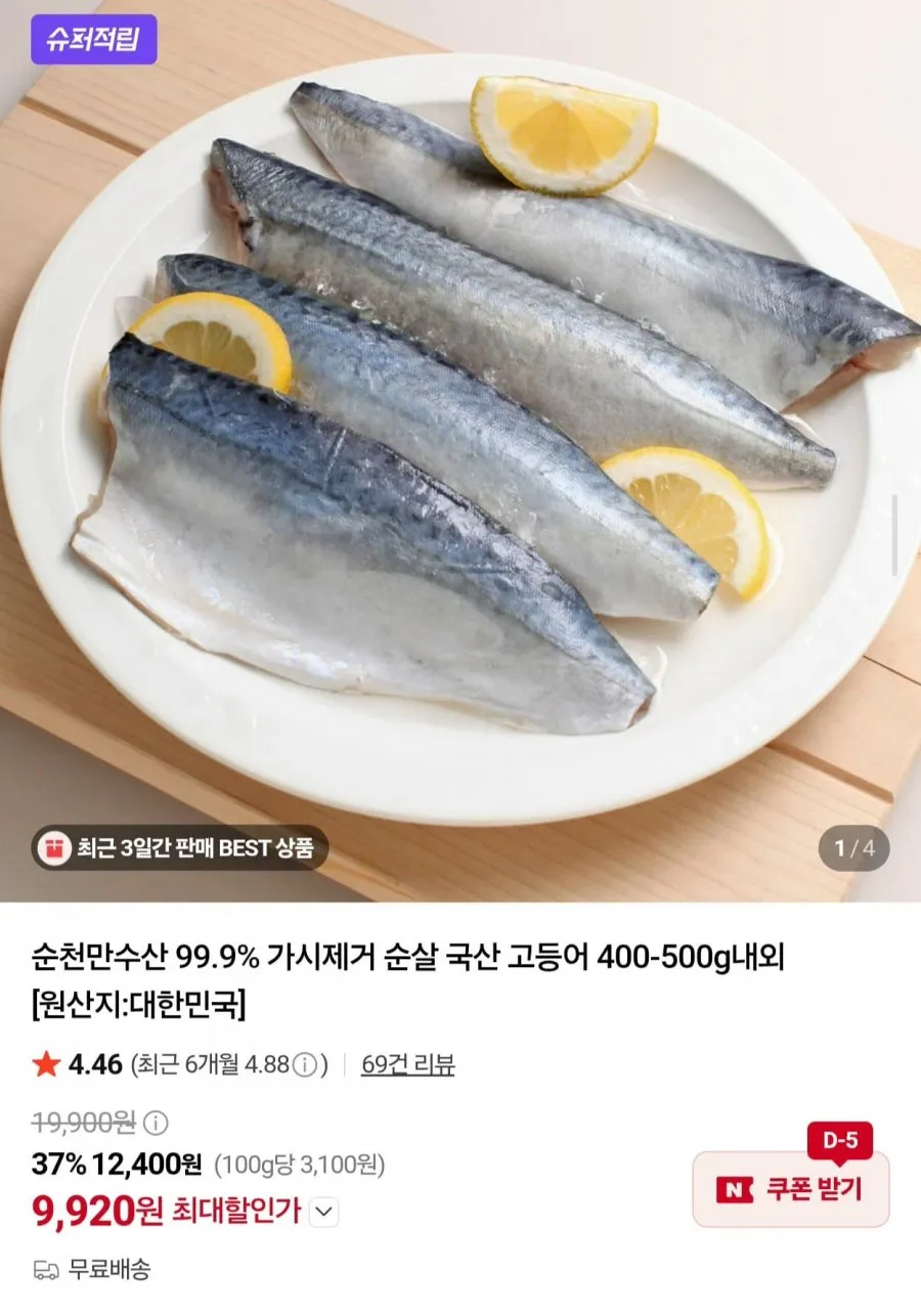 국산 순살 고등어 400~500g 내외
