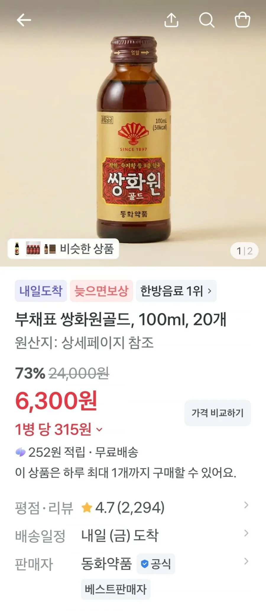 부채원 쌍화원골드 100ml 20개