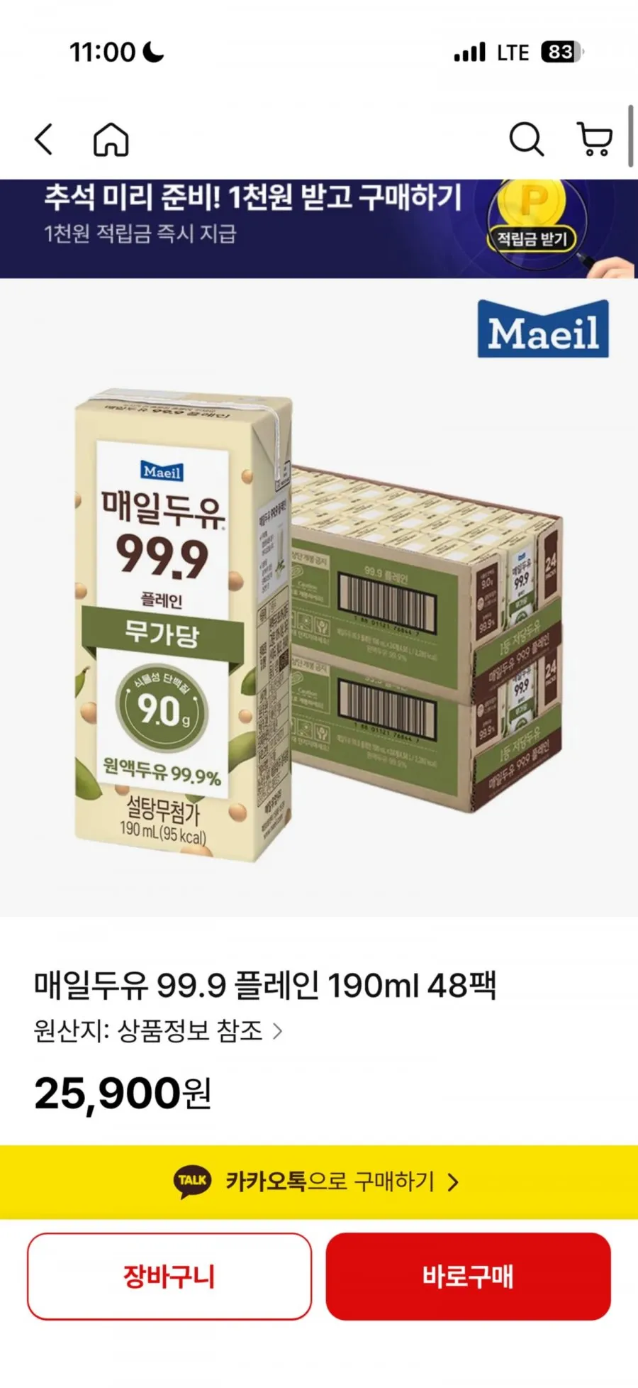 매일두유 99.9 플레인 190ml 48팩
