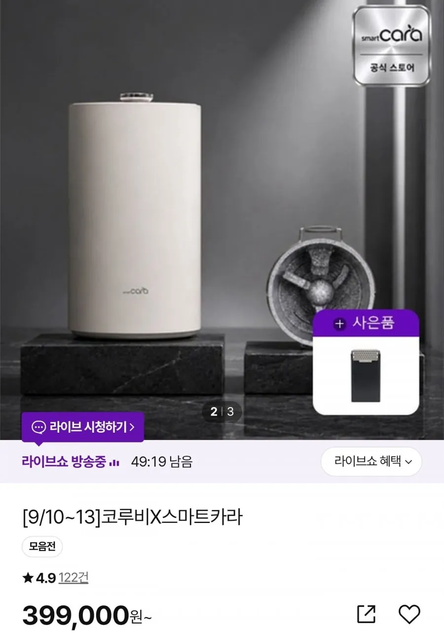 스마트카라 스톤 음식물처리기 2L 건조분쇄형